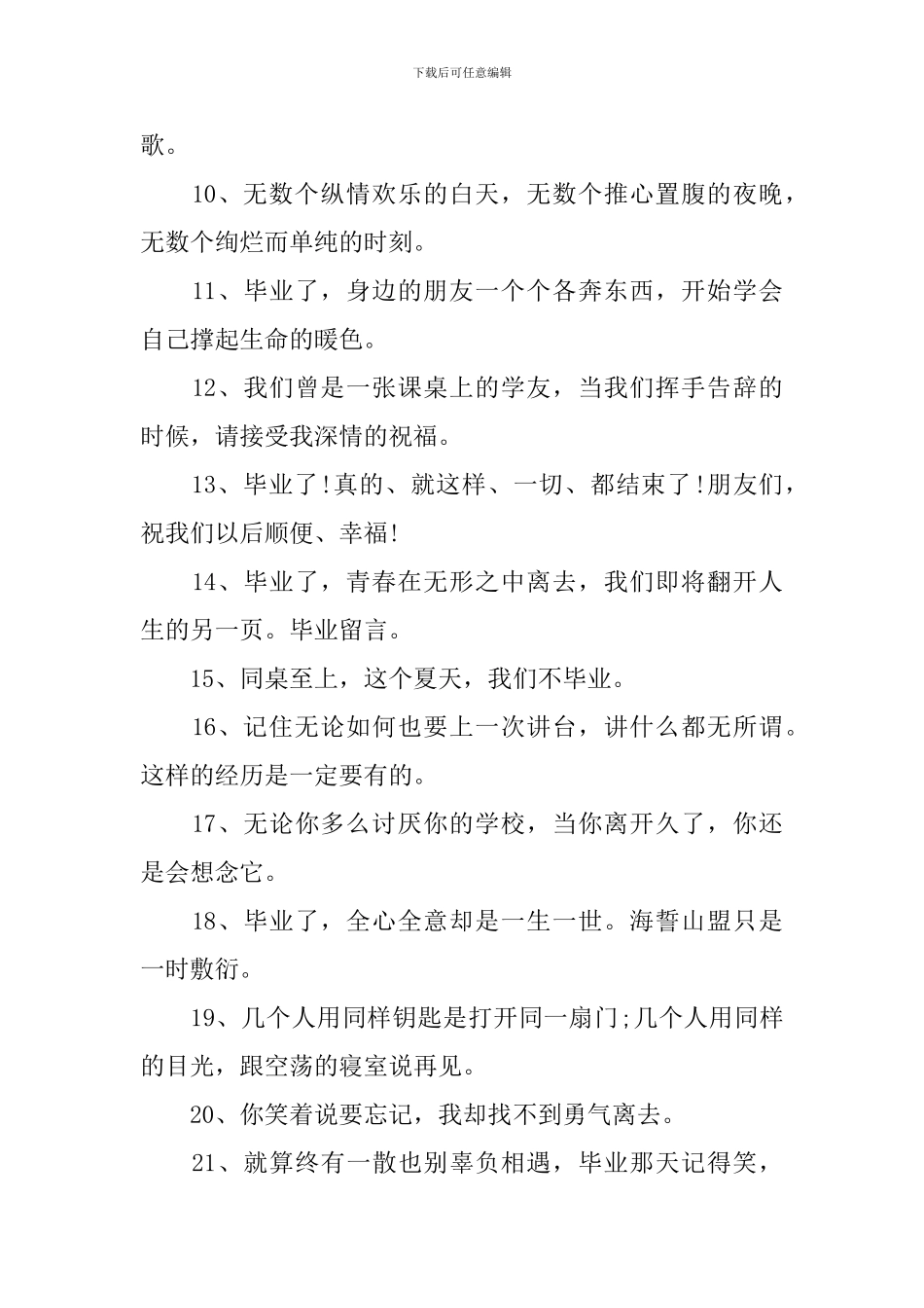 毕业美好祝愿的简短句子2024_第2页