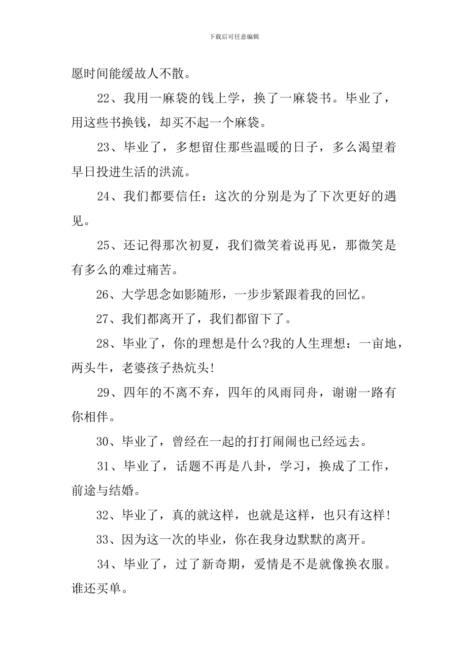 毕业美好祝愿的简短句子2024_第3页