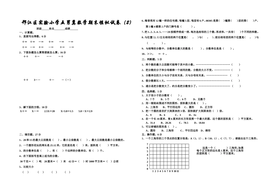 2、期末试卷(苏五下二)_第1页