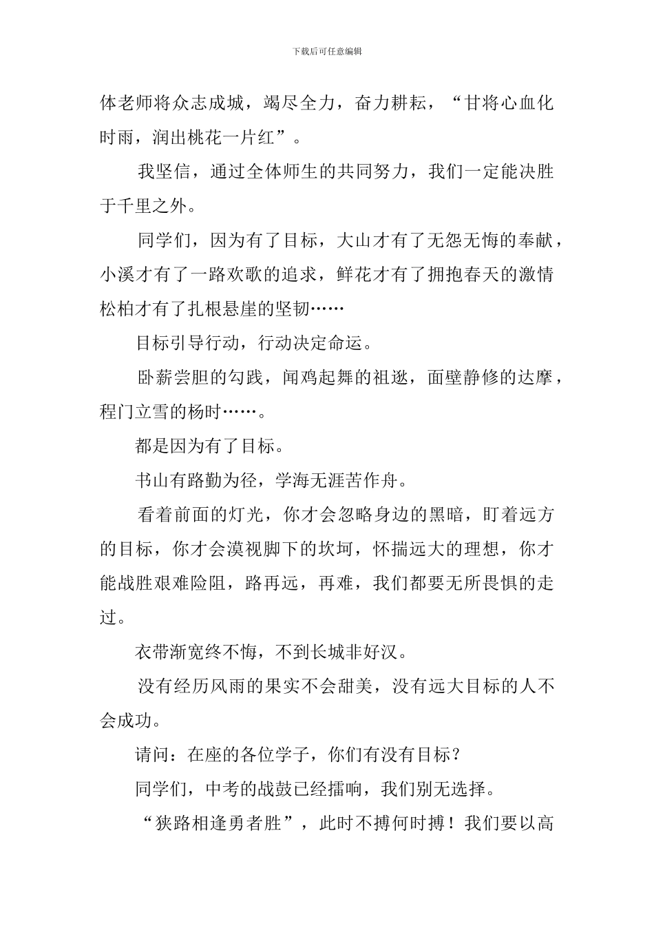 初三中考百日冲刺教师发言稿_第2页