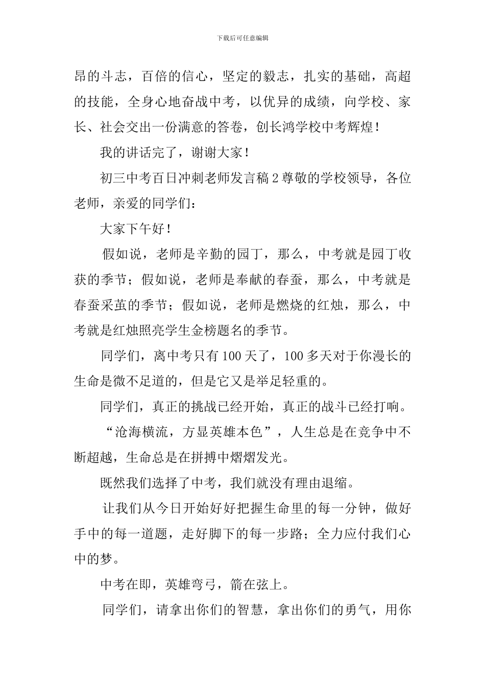 初三中考百日冲刺教师发言稿_第3页