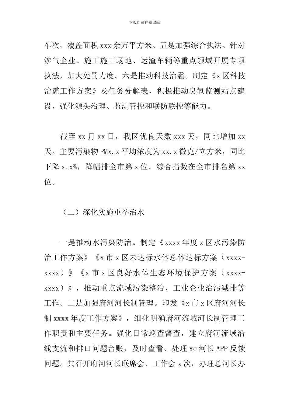 环保局2024年工作总结和来年工作要点_第2页