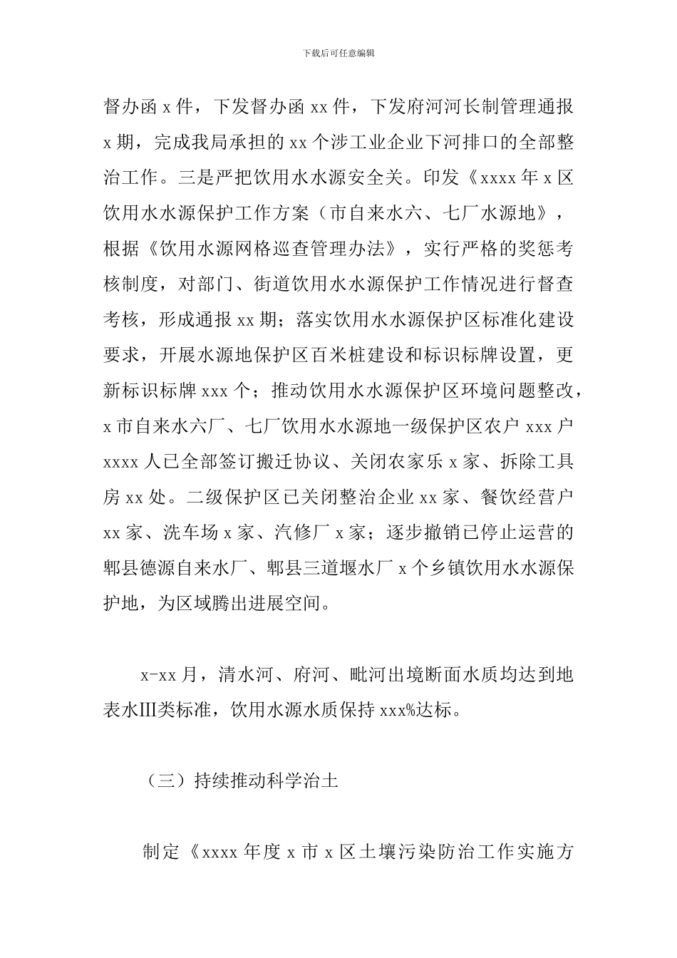 环保局2024年工作总结和来年工作要点_第3页