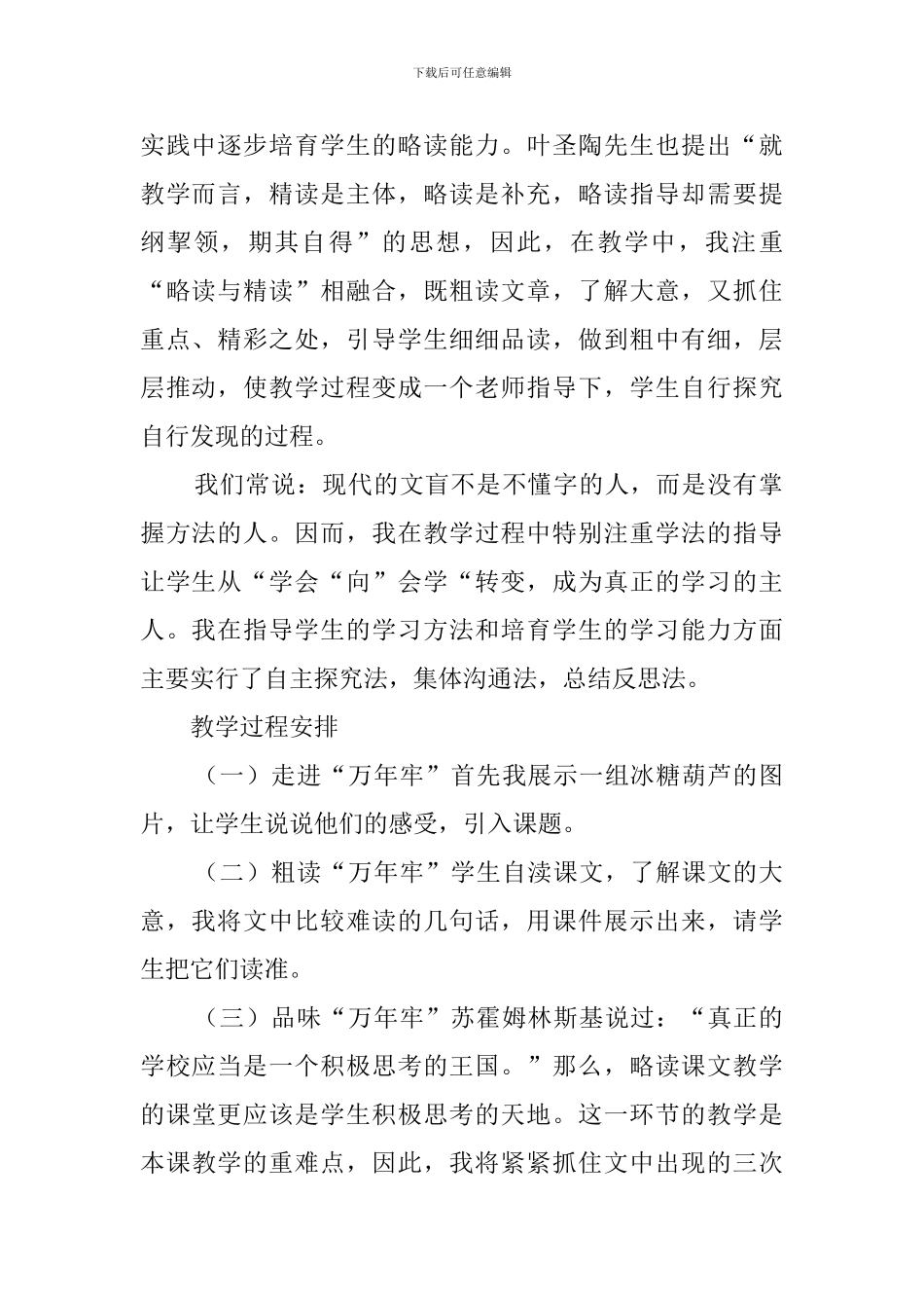 万年牢的说课稿_第2页