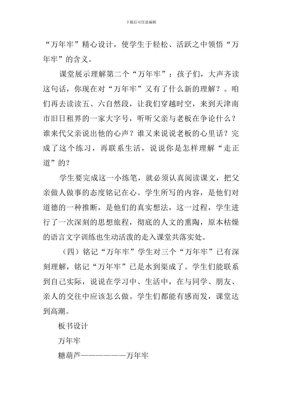 万年牢的说课稿_第3页