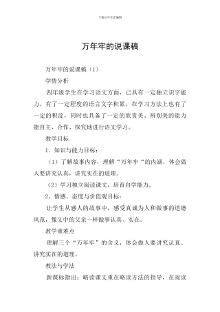 万年牢的说课稿