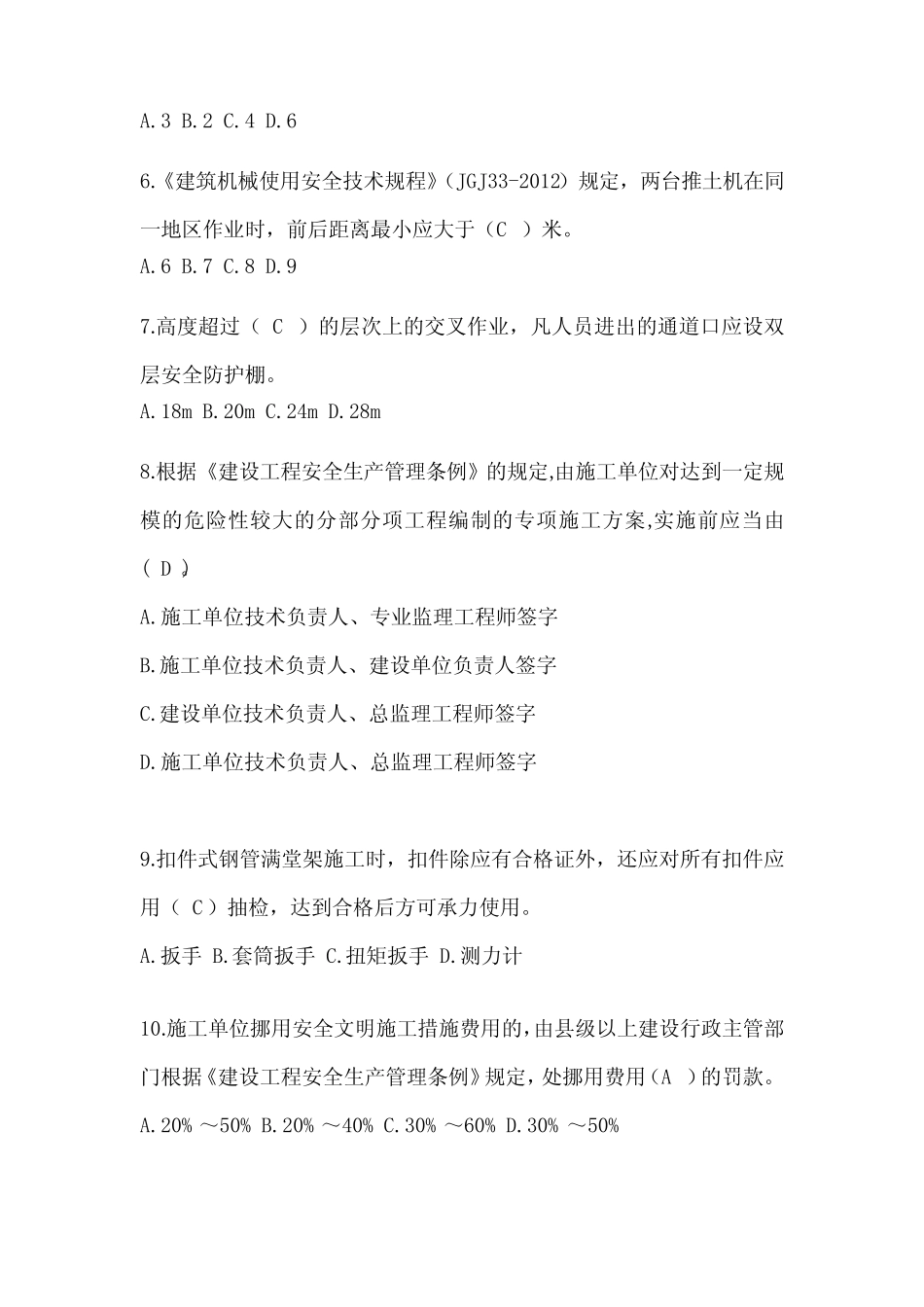 2024甘肃省安全员-B证考试题库及答案 _第2页