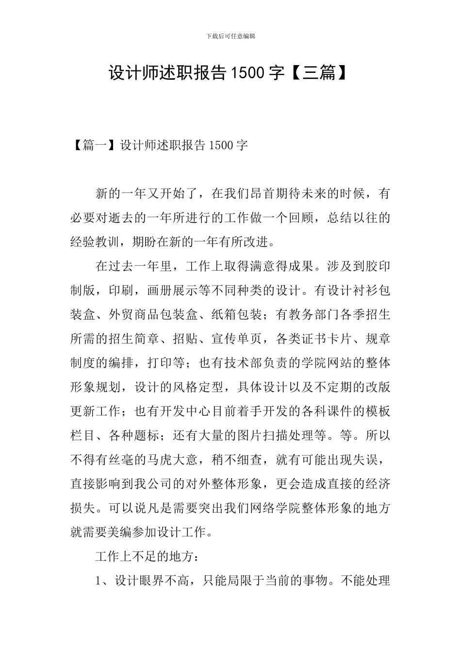 设计师述职报告1500字_第1页
