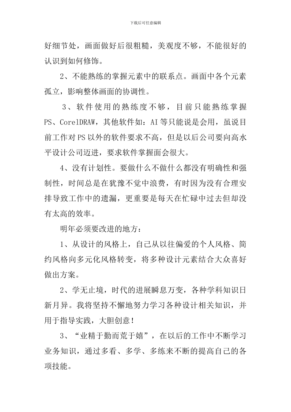 设计师述职报告1500字_第2页