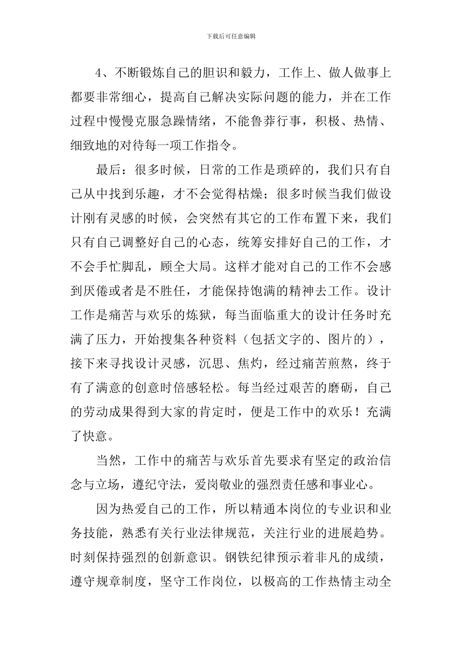 设计师述职报告1500字_第3页