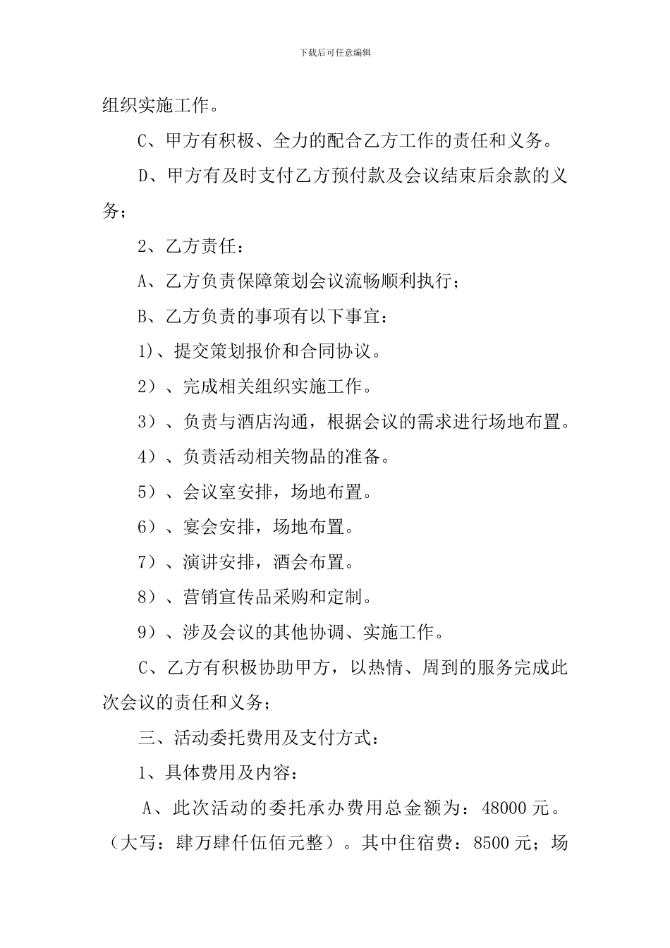 会议委托的承办合同_第2页