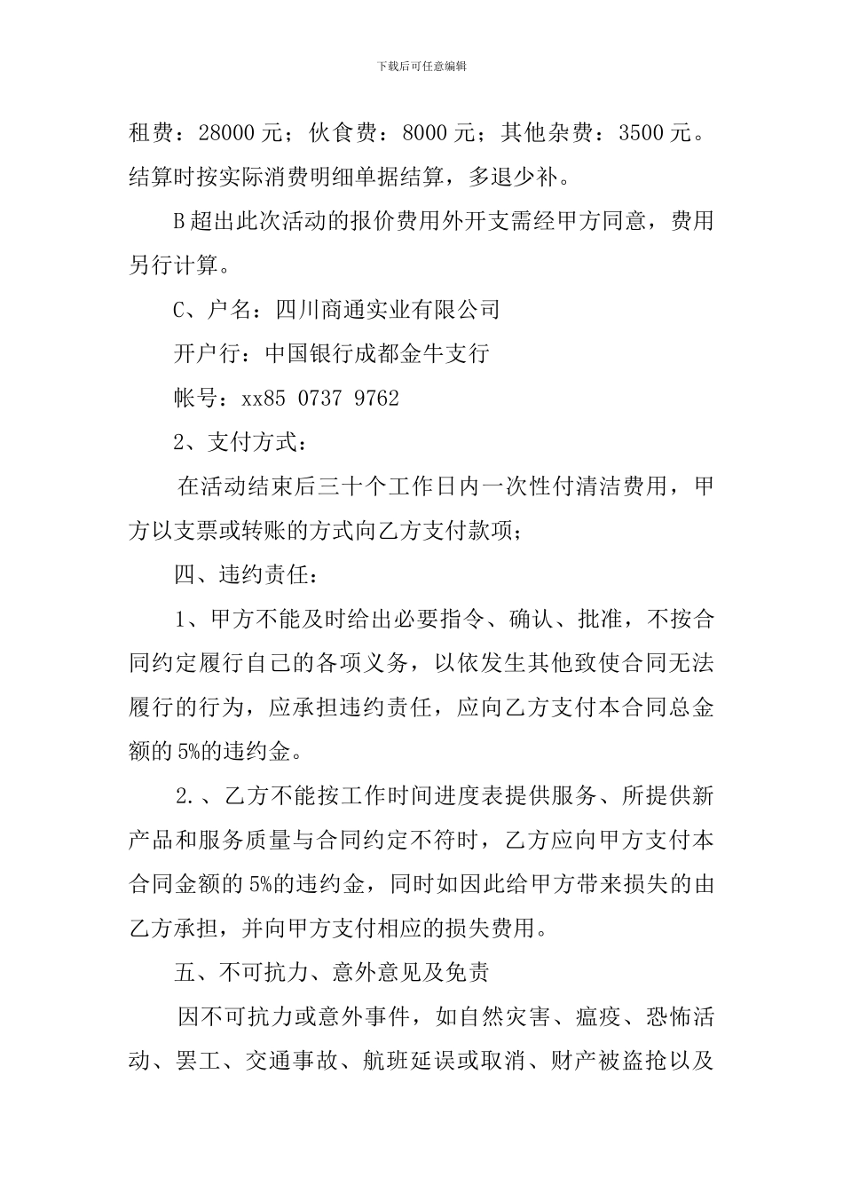 会议委托的承办合同_第3页
