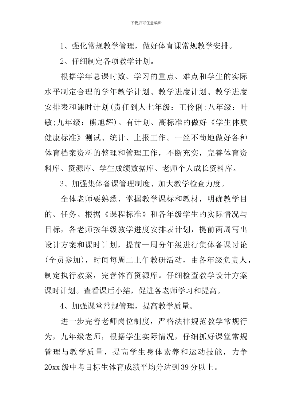 体育教研室工作计划怎么写_第2页