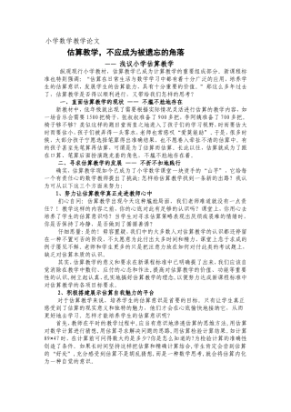 估算教学-不应成为被遗忘的角落[1]