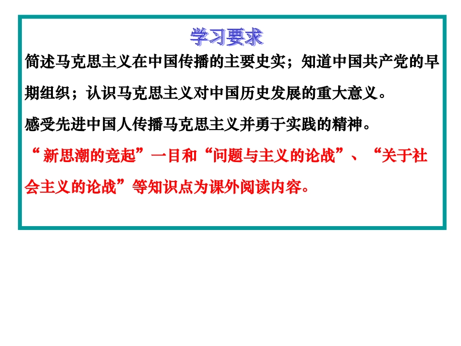 三马克思主义在中国的传播-(3)_第2页