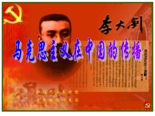 三马克思主义在中国的传播-(3)