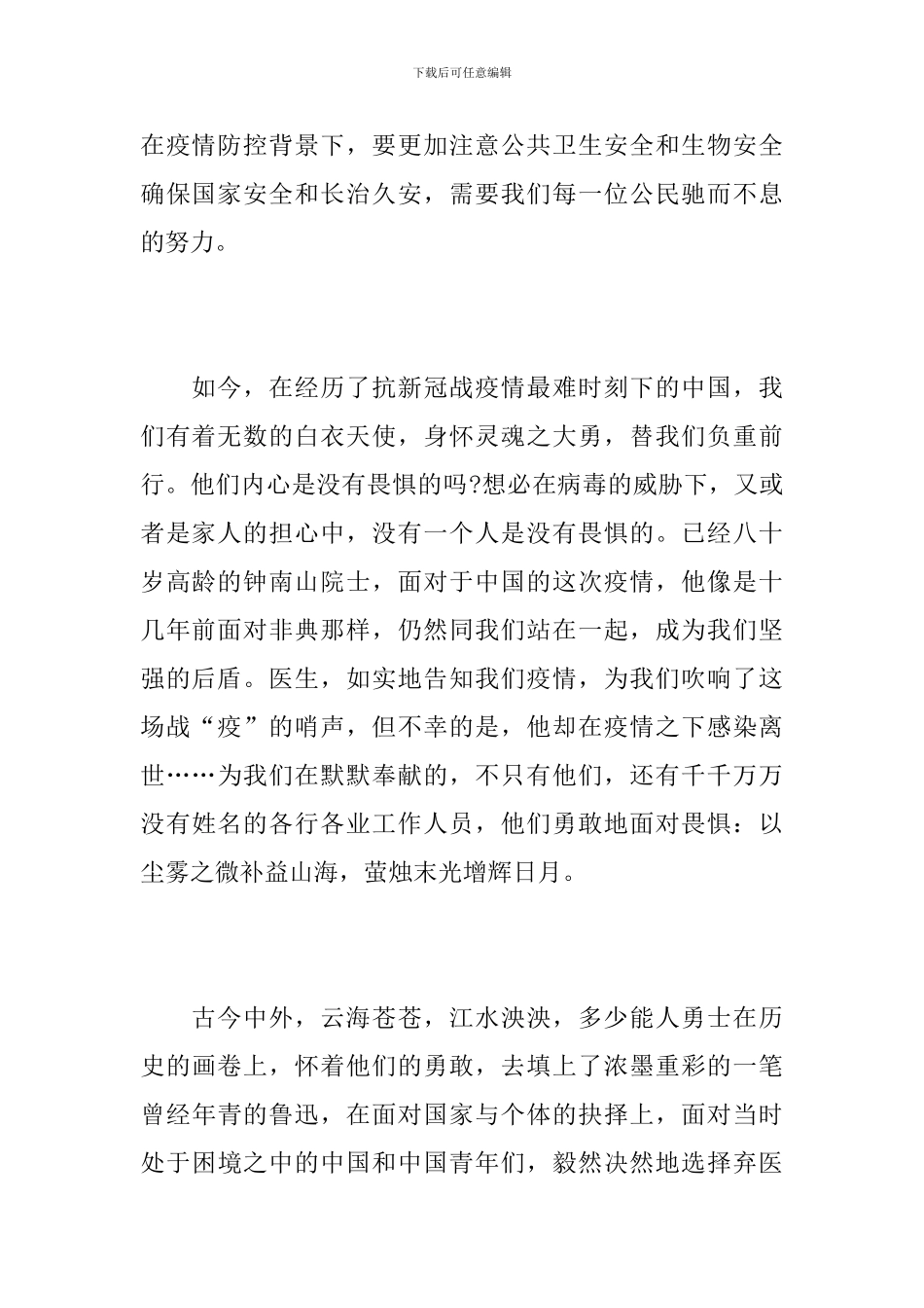 同上一堂国家安全教育课大学生个人心得体会5篇大全_第2页