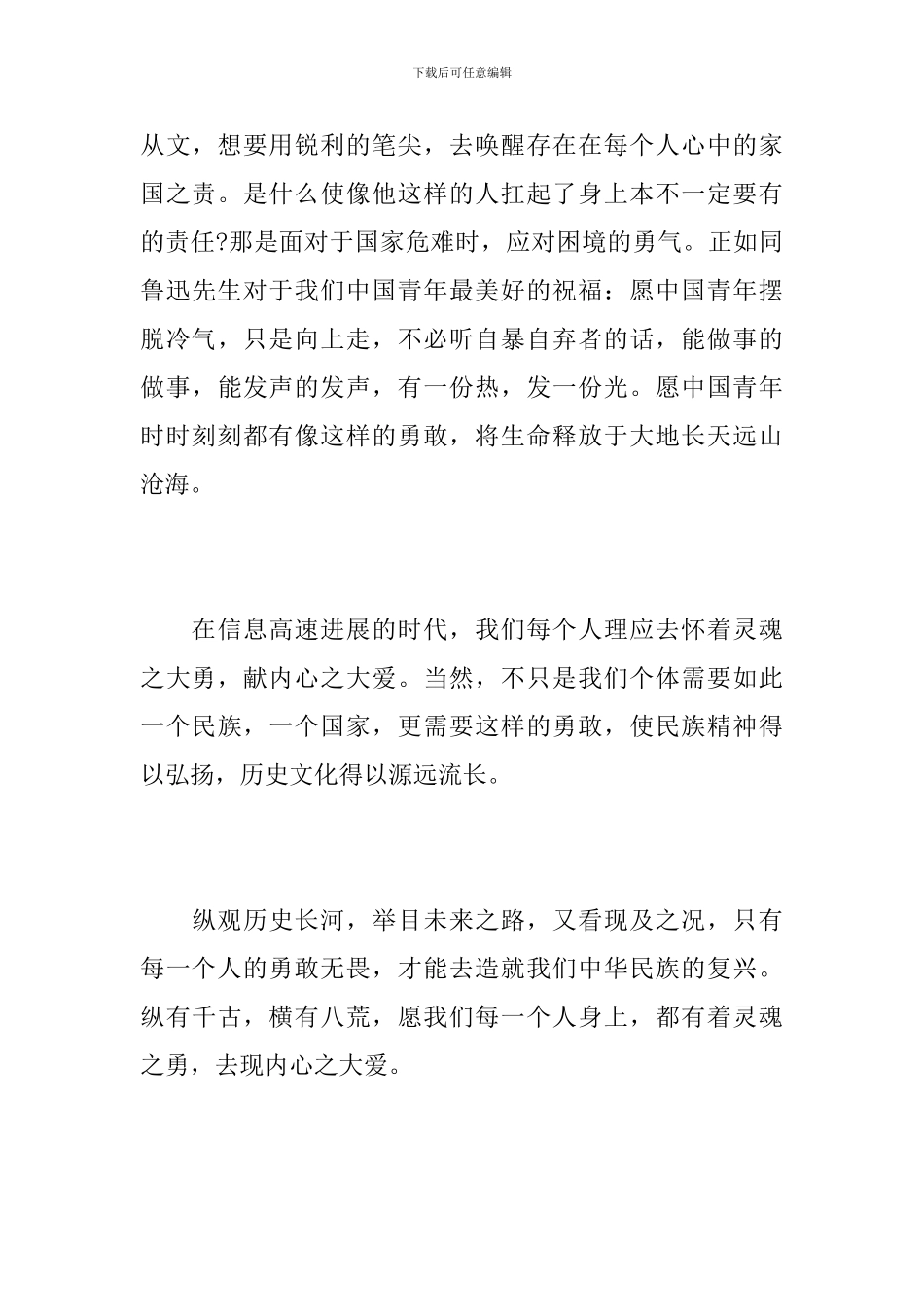 同上一堂国家安全教育课大学生个人心得体会5篇大全_第3页