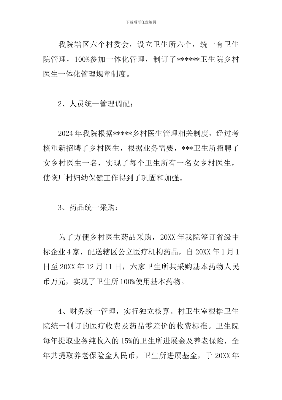 乡村医生年终工作总结怎么写_第2页