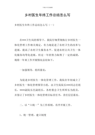 乡村医生年终工作总结怎么写