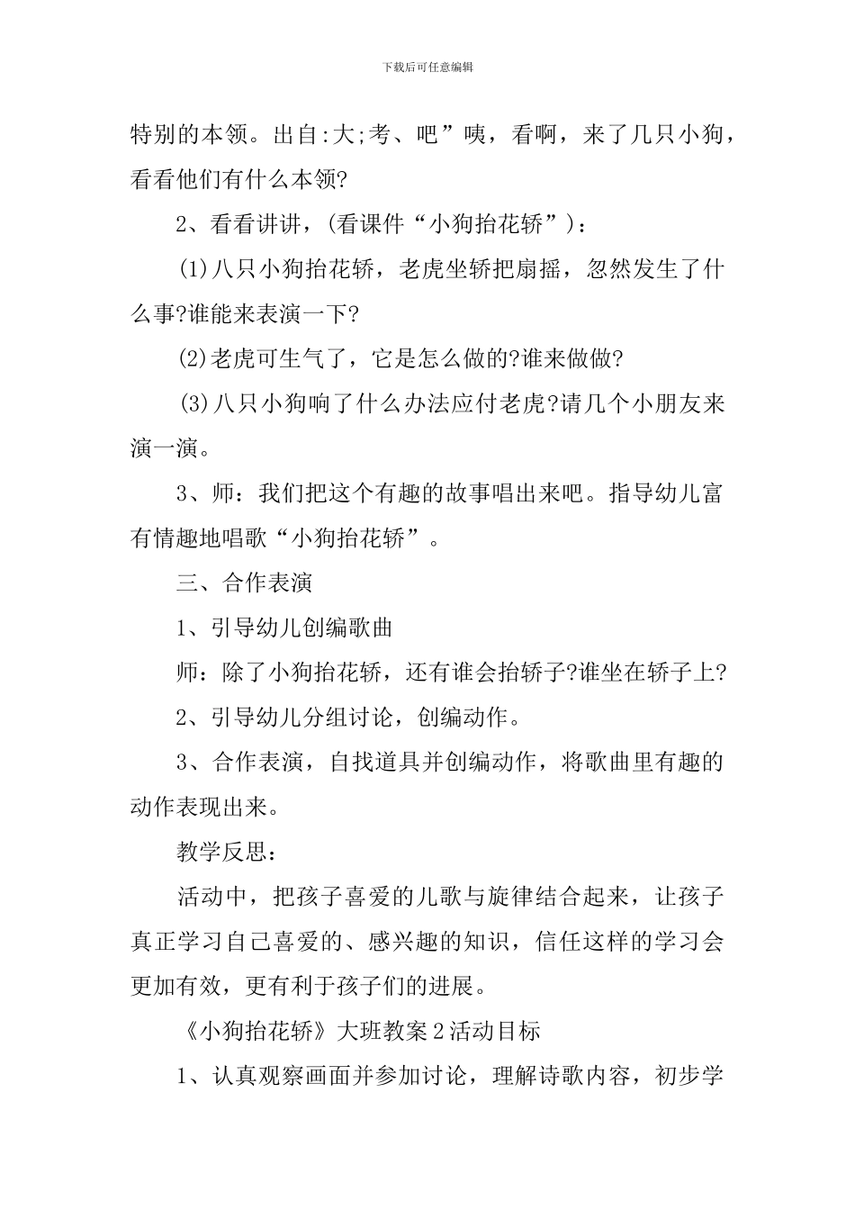 《小狗抬花轿》大班教案_第2页