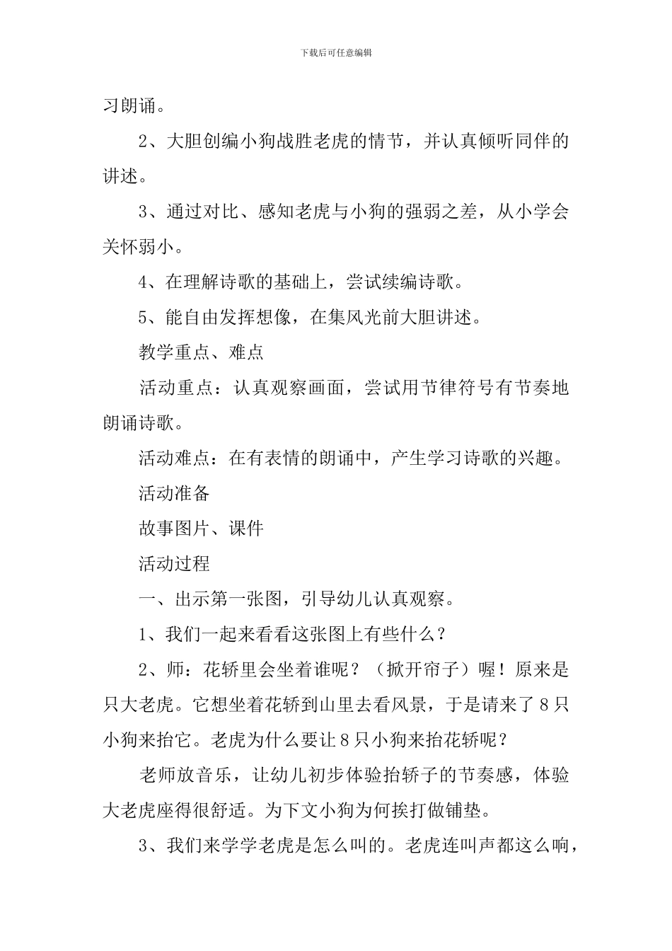 《小狗抬花轿》大班教案_第3页