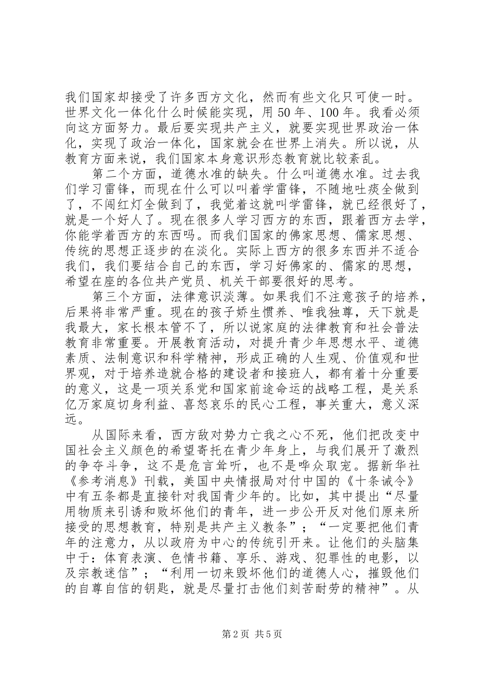 主任在青少年普法工作会讲话发言_第2页