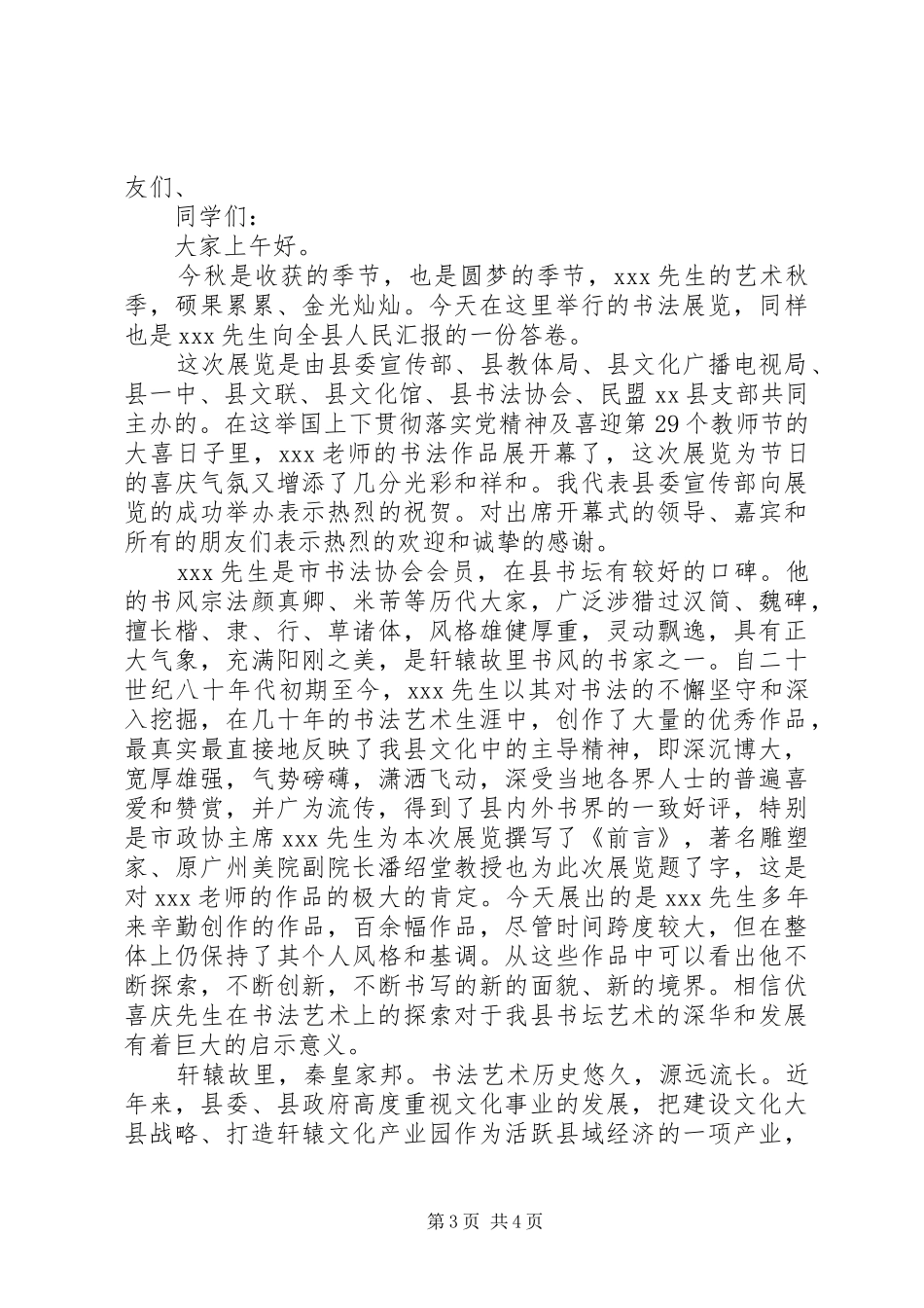 在书法展开展仪式上的讲话发言_第3页