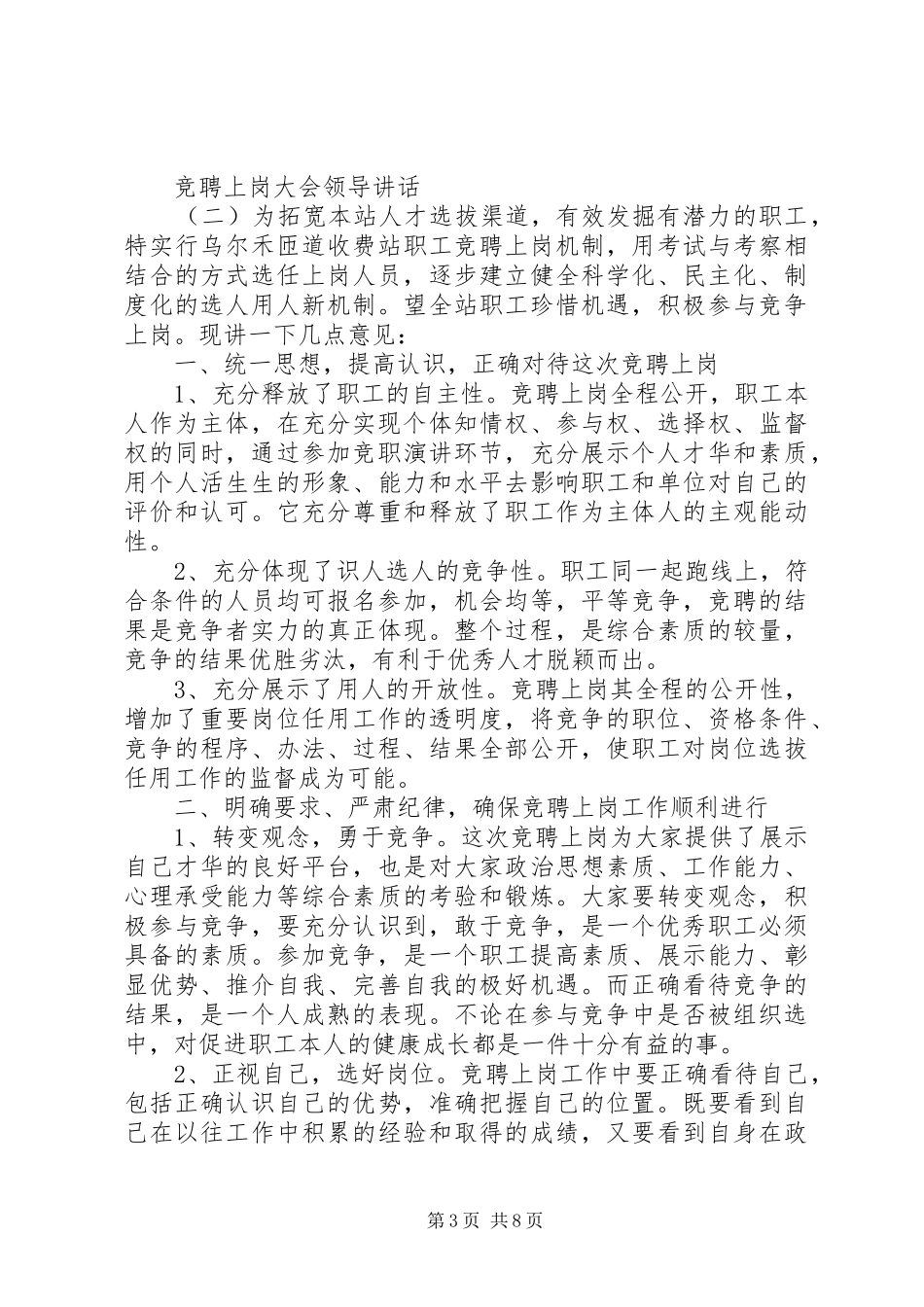 竞聘上岗大会领导讲话发言_第3页