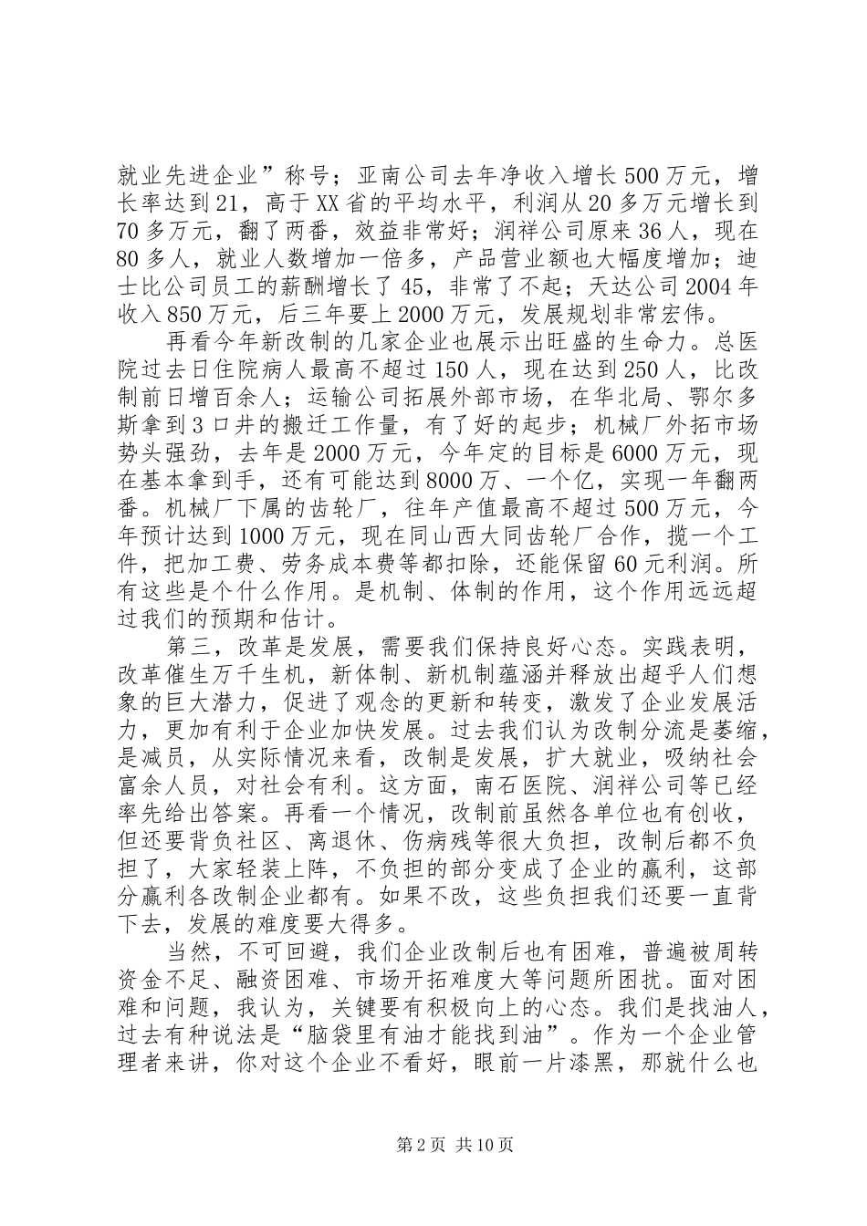 企业改制分流座谈会讲话发言_1_第2页