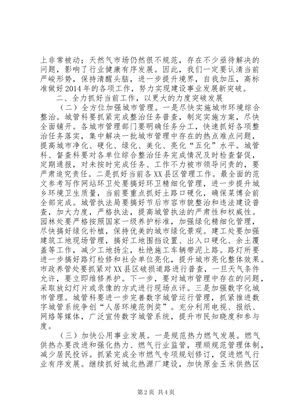 局长在XX年干部工作调度会上的讲话发言_第2页