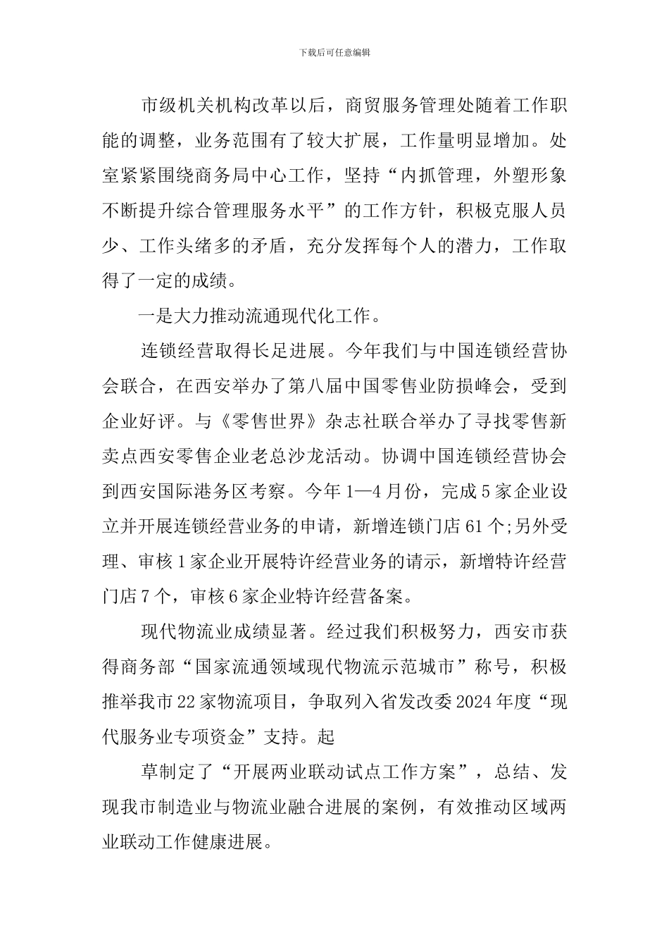 支部创先争优的自查报告_第3页