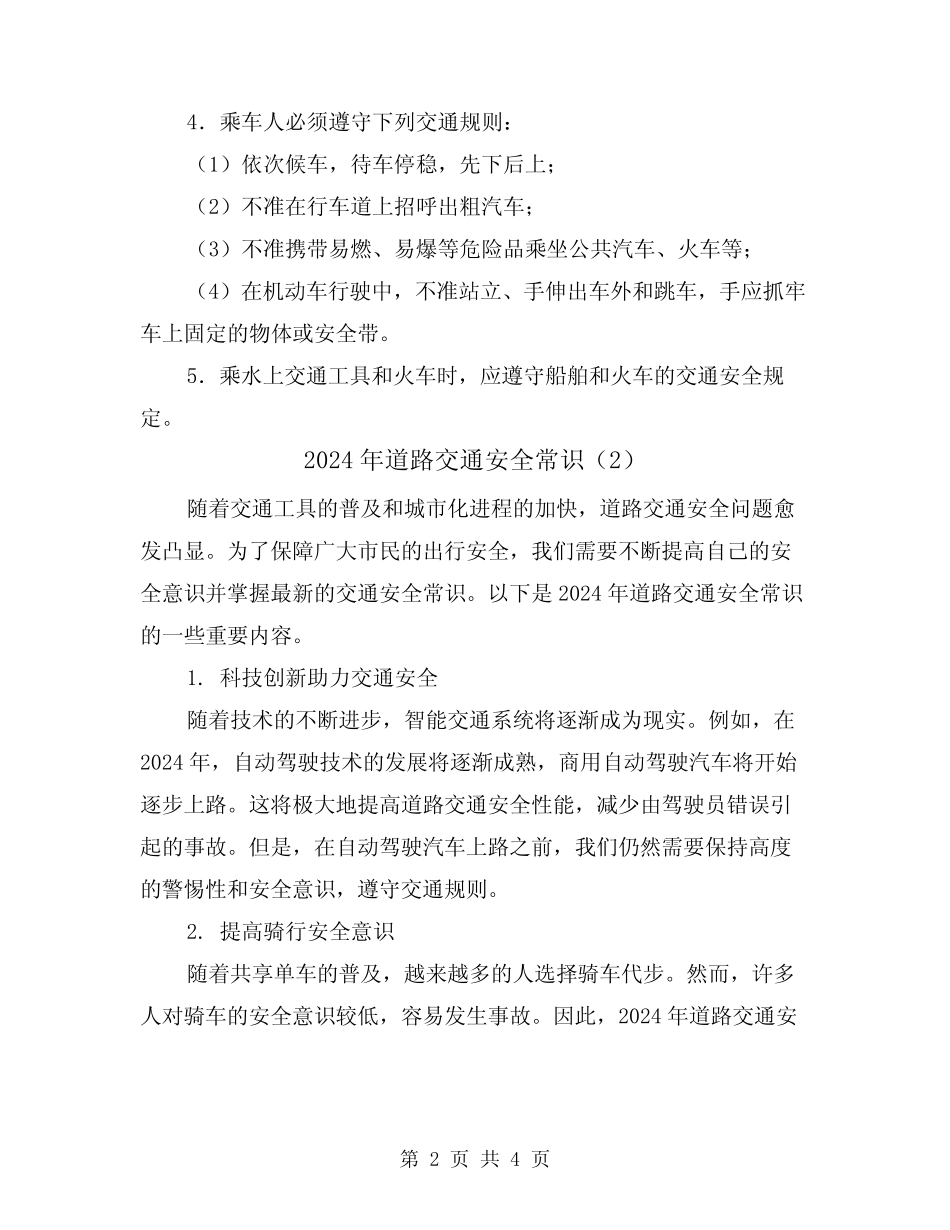 2024年道路交通安全常识(2篇) _第2页