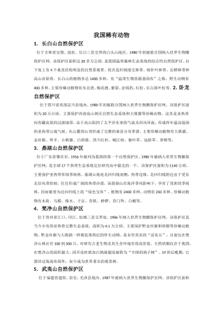 我国稀有动物
