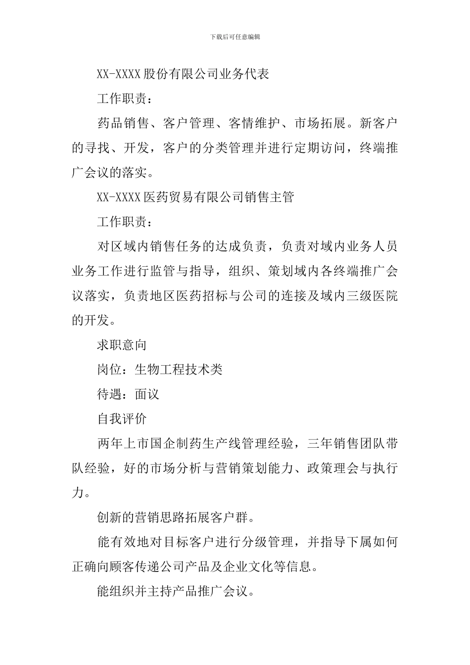 技术人员个人简历3篇_第2页