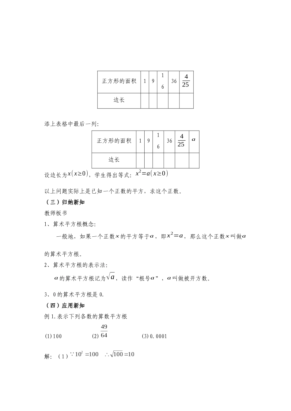 平方根(第一课时)-(2)_第2页