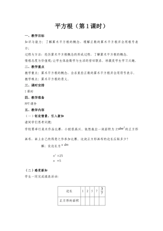 平方根(第一课时)-(2)