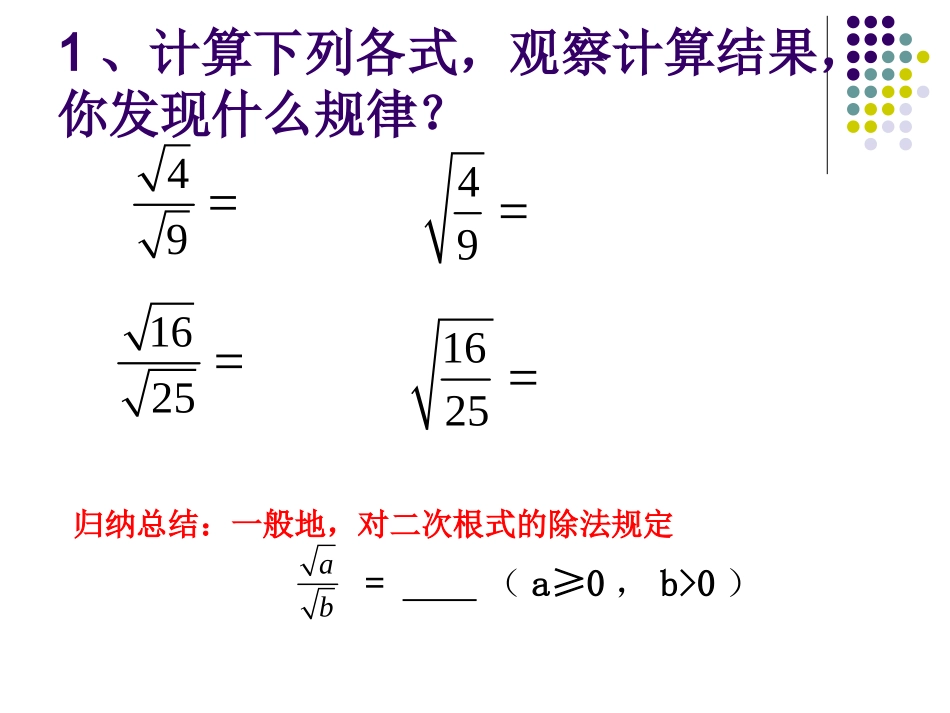 二次根式的除法_第3页