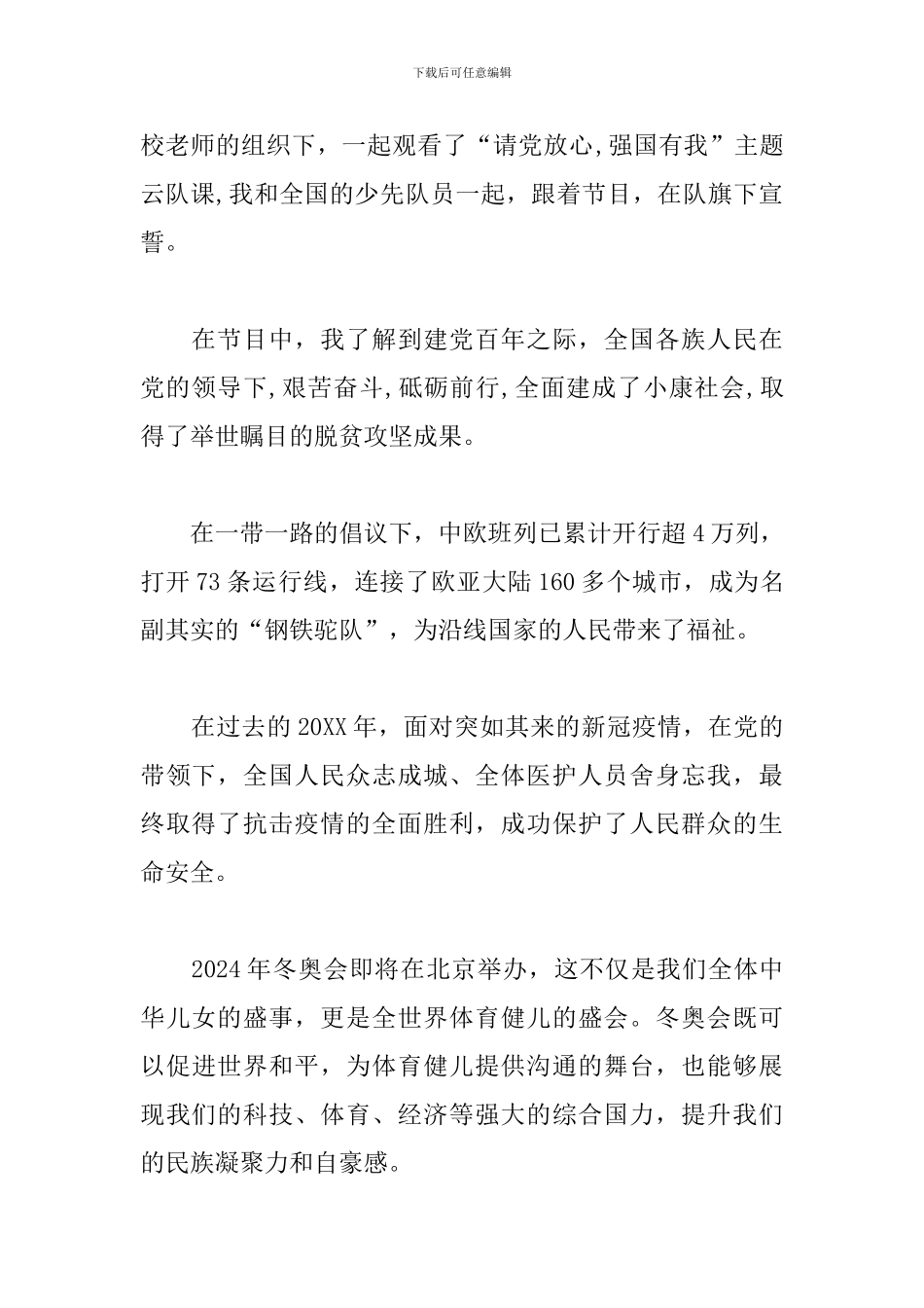 请党放心强国有我观后感想600字_第3页