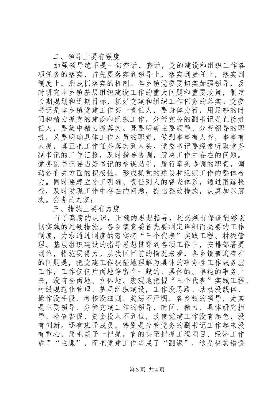 农村基层党建工作动员讲话发言_第3页