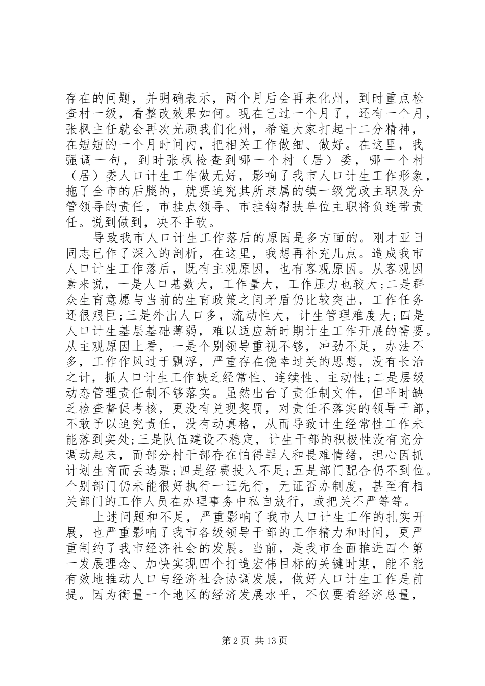 人口计生工作上的领导讲话发言_第2页