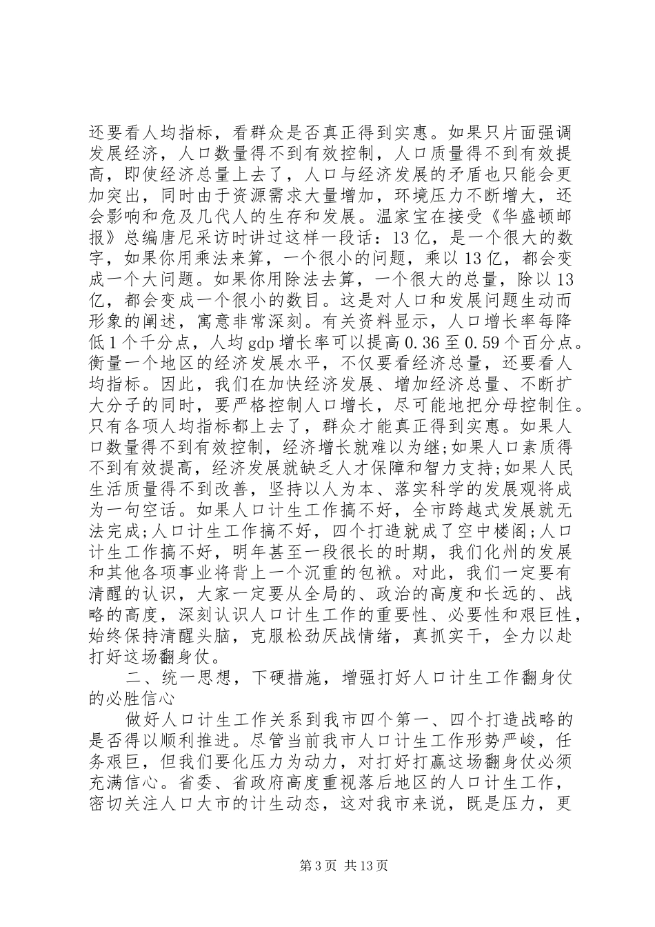 人口计生工作上的领导讲话发言_第3页