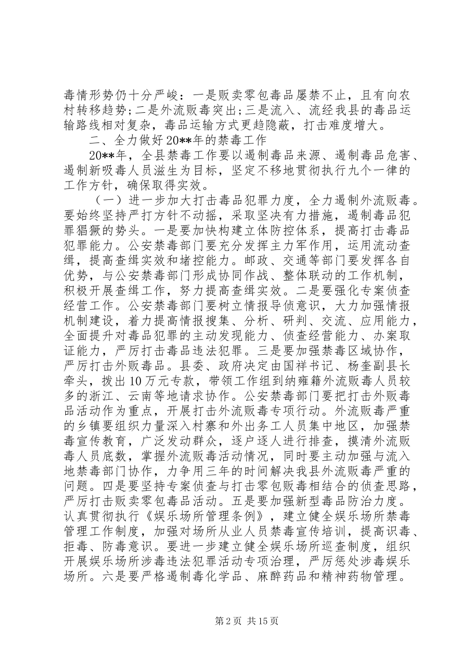 XX年全县禁毒工作会议上的讲话发言_第2页