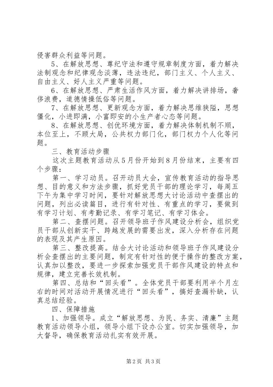 为民务实清廉动员讲话发言_第2页