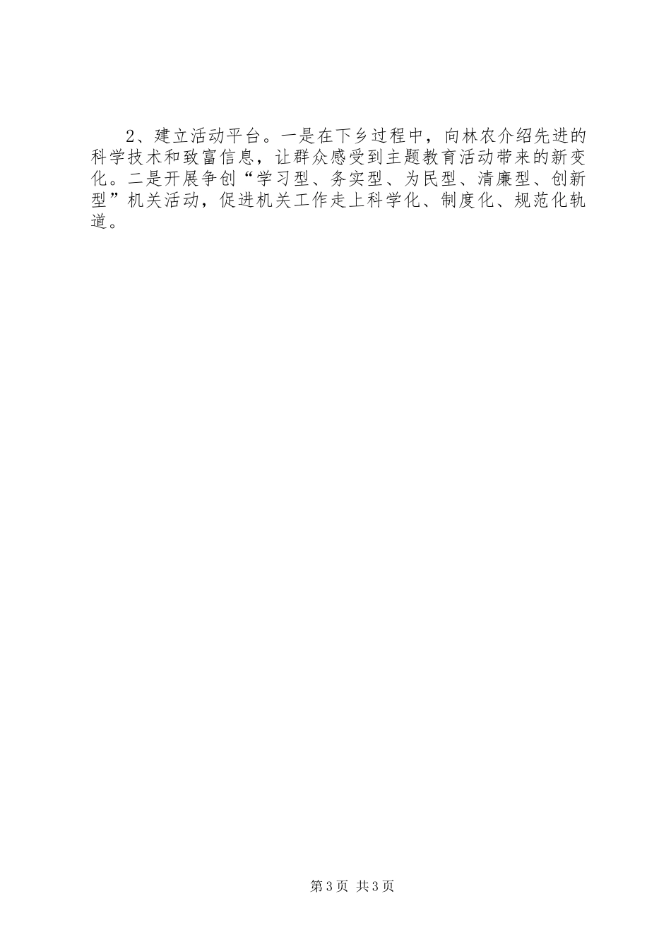 为民务实清廉动员讲话发言_第3页