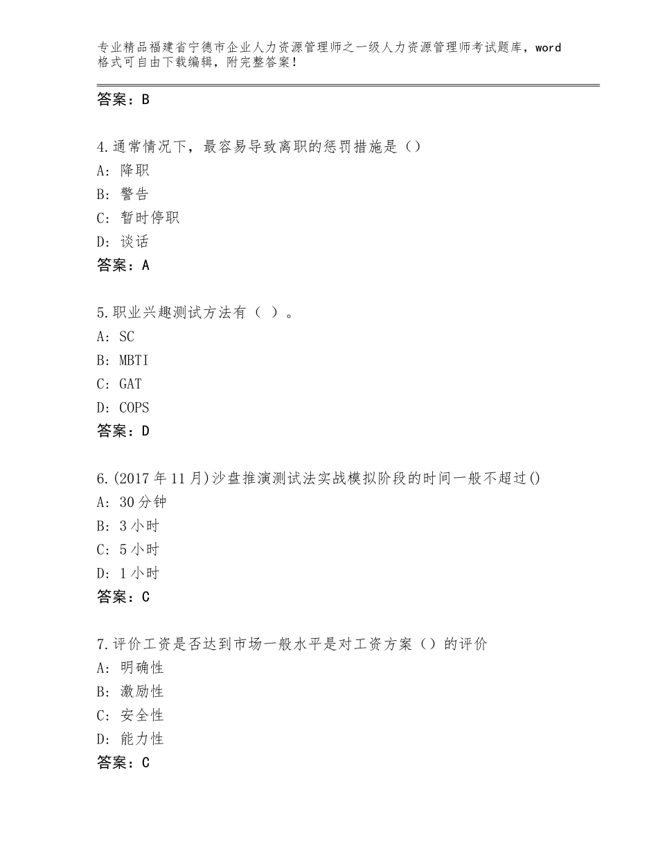 2024年福建省宁德市企业人力资源管理师之一级人力资源管理师考试真题含答案【预热题】_第2页