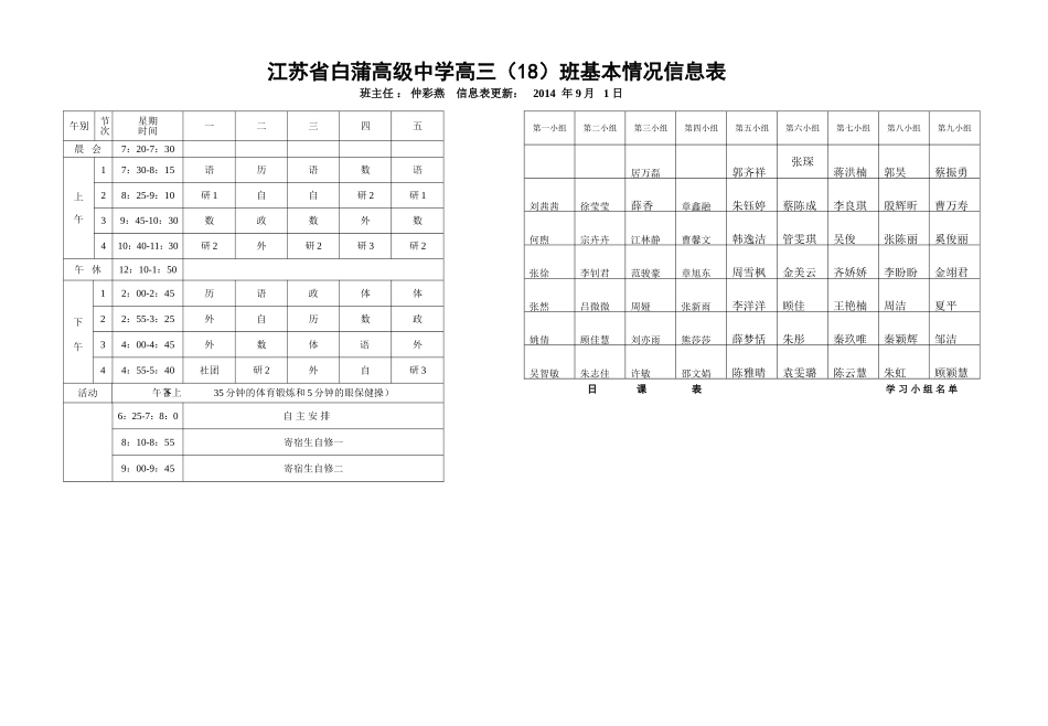 高三18班门口新信息表_第1页