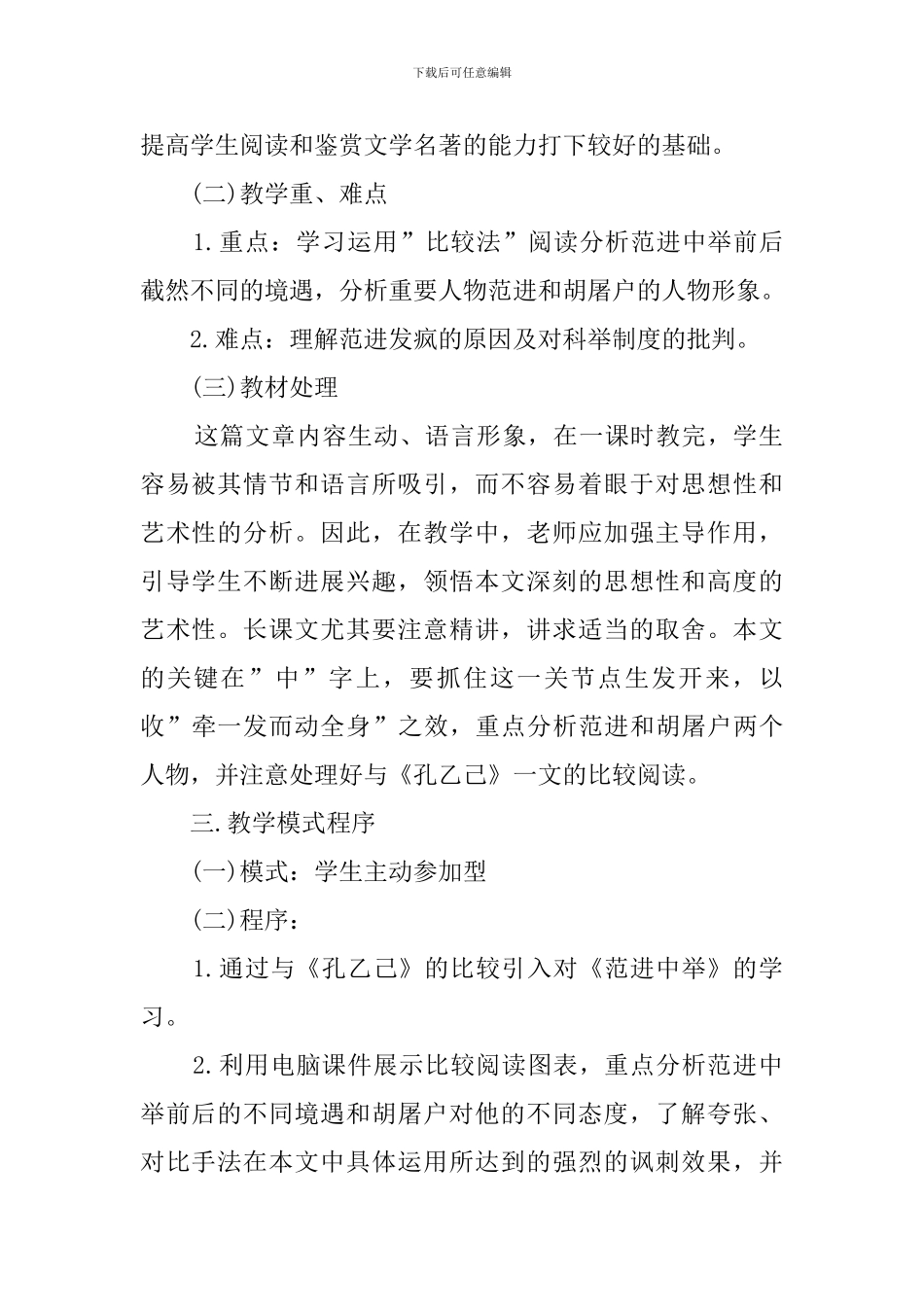 范进中举中学语文说课稿_第2页