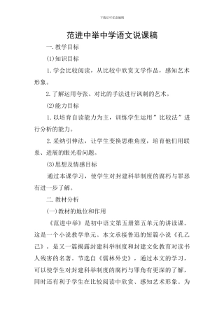 范进中举中学语文说课稿