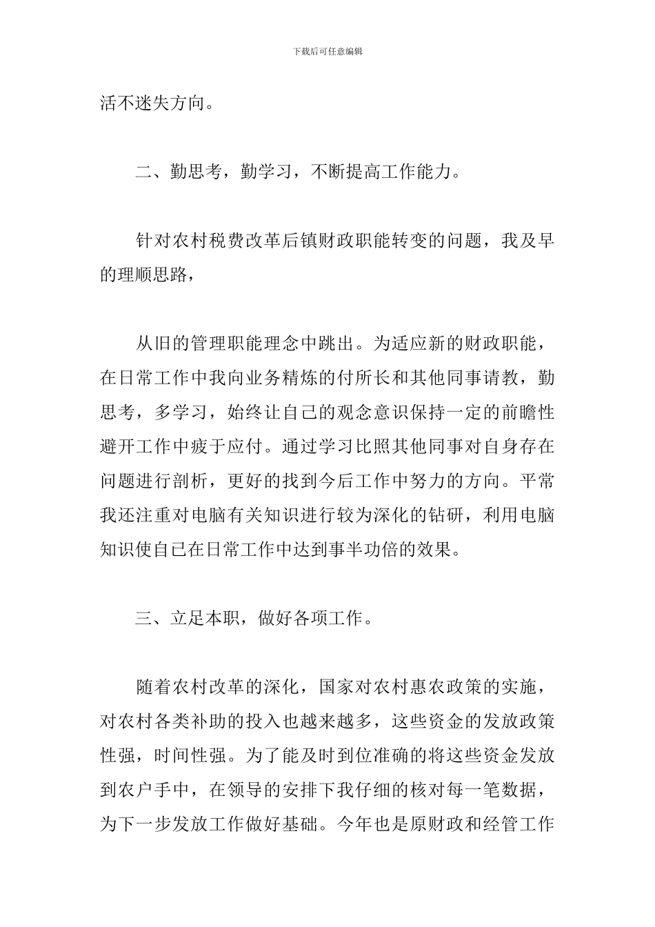 财政所年终工作总结精选模板_第2页